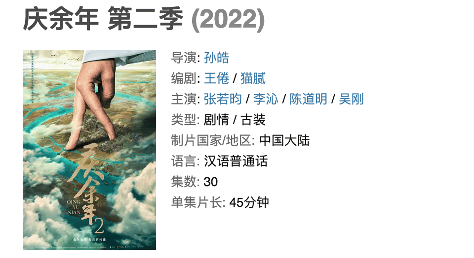 庆余年2官宣2022年几月上映（演员会是原班人马？）