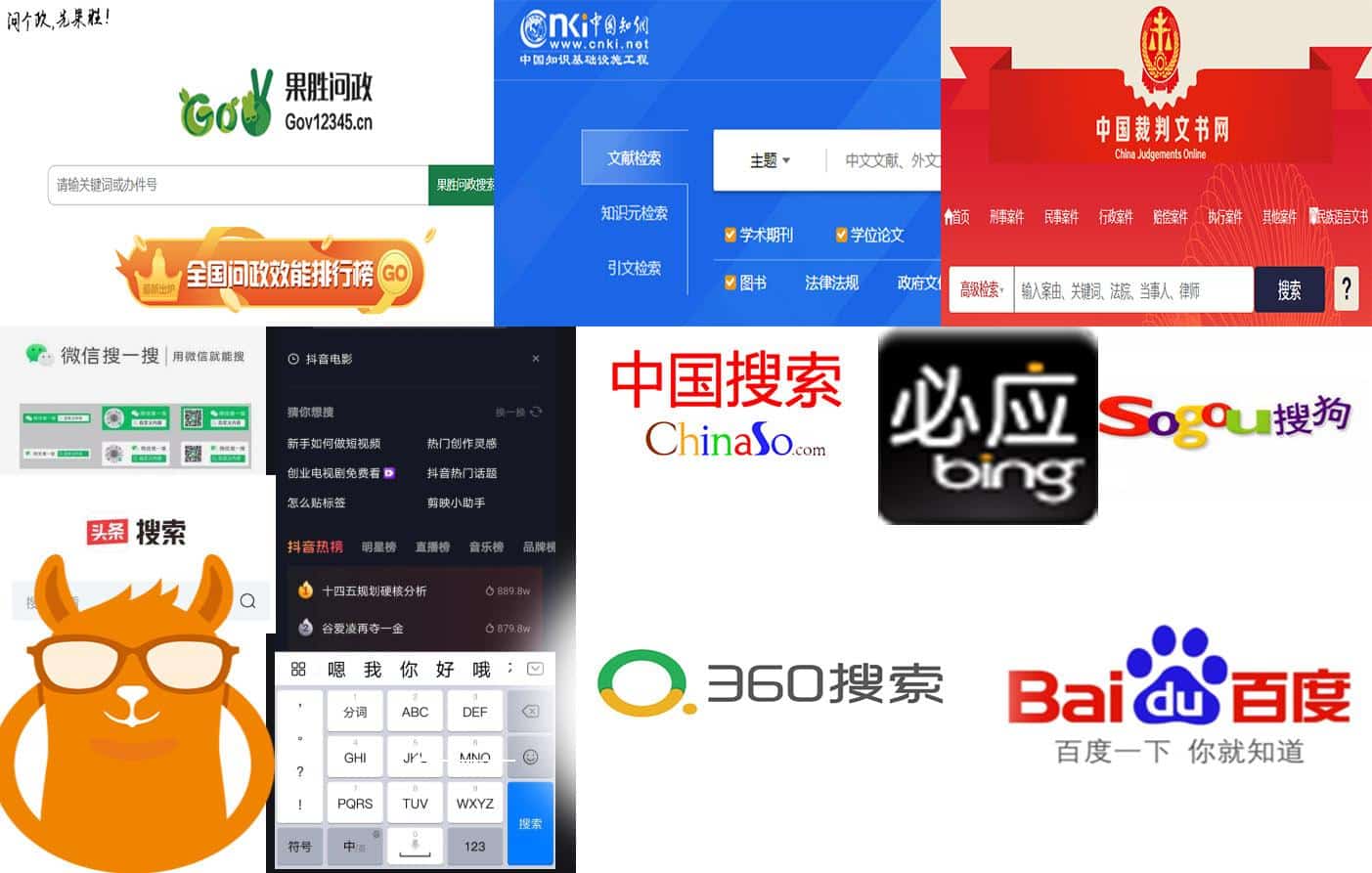 中国十大搜索引擎排名(国内外中文搜索引擎排行)