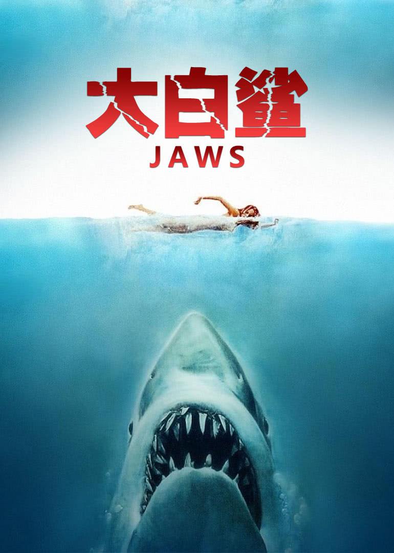 鲨鱼电影十部恐怖电影（2022最新好看的变异鲨鱼电影推荐） 1