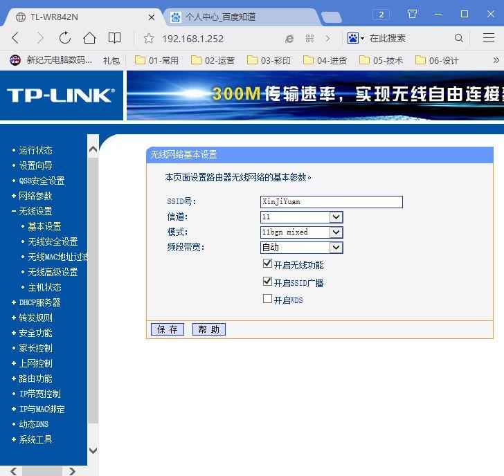 tp-link路由器怎么设置网速最快（无线网络设置wifi密码和2.4g 5g） 17