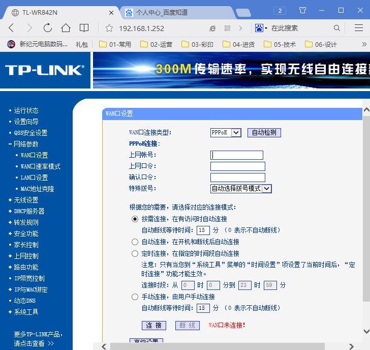 tp-link路由器怎么设置网速最快（无线网络设置wifi密码和2.4g 5g）