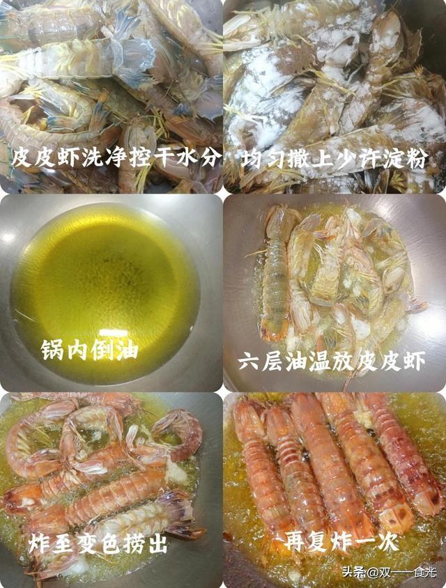 皮皮虾怎么做好吃（简单好吃的家常椒盐皮皮虾做法教程） 5