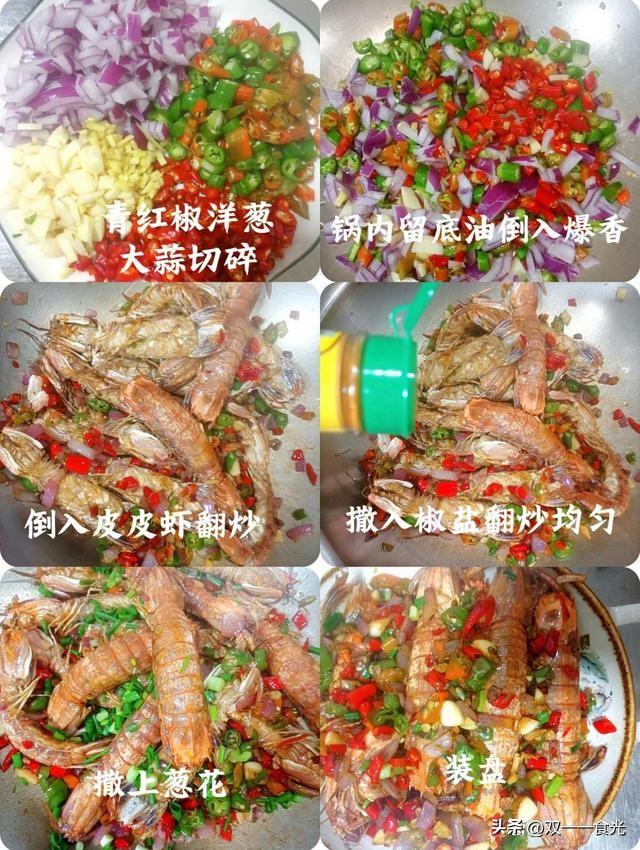皮皮虾怎么做好吃（简单好吃的家常椒盐皮皮虾做法教程） 7