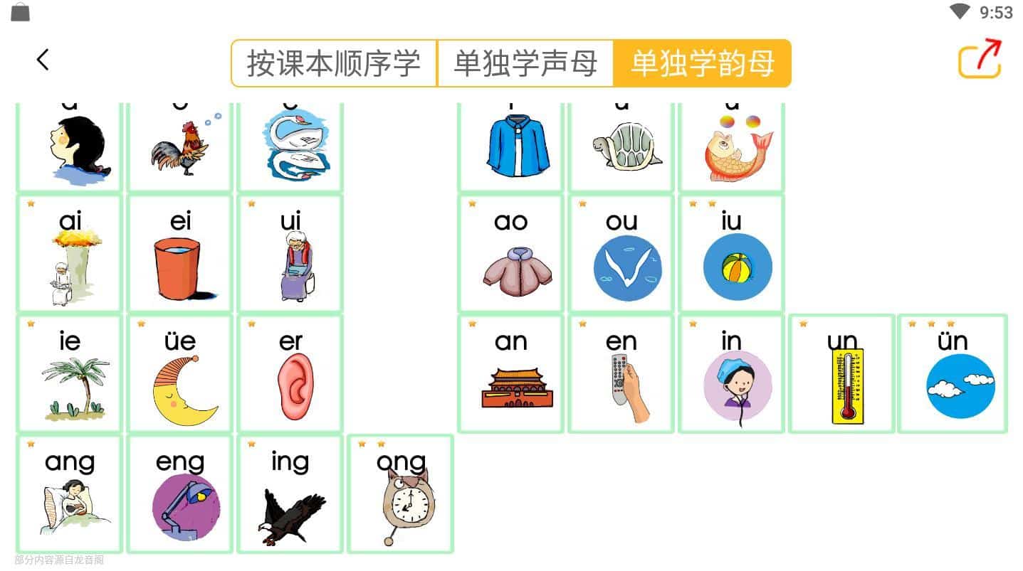 拼音字母表26个汉语拼音正确读法（大小写声调整体认读完整版） 5