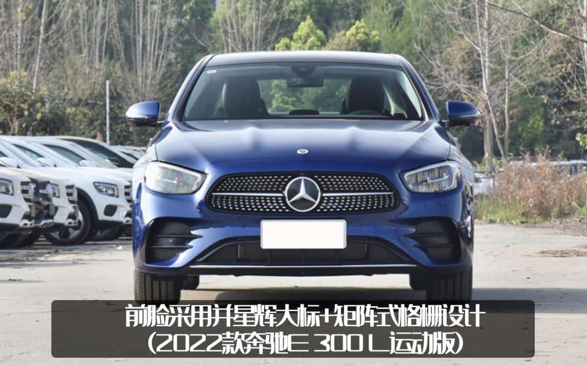 奔驰e300l新车报价2022款价格SUV（新款奔驰价目表） 3