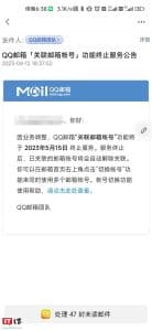 腾讯 QQ 邮箱宣布“关联邮箱帐号”功能 2023 年 5 月 15 日下线