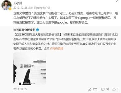 因文心一言王小川与百度副总裁互怼，ChatGPT掀起搜索引擎热战 7