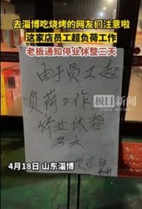 网友发布视频称淄博一烧烤店停业三天，老板回应：不是钱的事，保命要紧