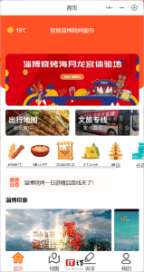 淄博上线“智慧淄博烧烤服务”小程序：可查看地图客流量，一键导航、评价、投诉
