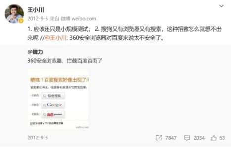 因文心一言王小川与百度副总裁互怼，ChatGPT掀起搜索引擎热战 5