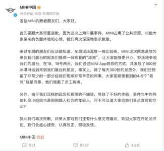 宝马MINI中国再就冰淇淋事件致歉：视频里的四五个“老外”为公司员工 1