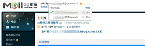 又少一个好功能！腾讯QQ邮箱关联帐号功能正式下线